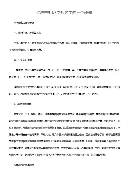 给宝宝用八字起名字的三个步骤