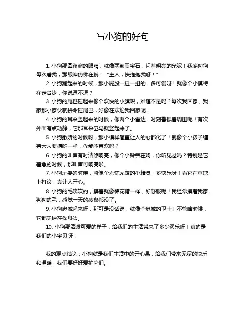写小狗的好句