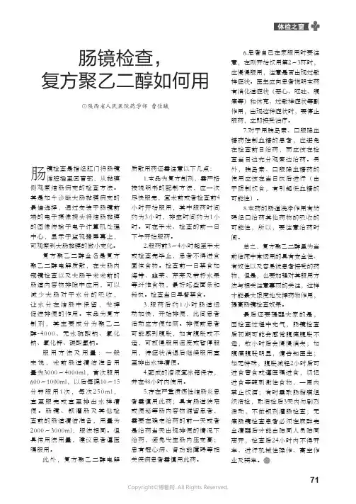 肠镜检查，复方聚乙二醇如何用
