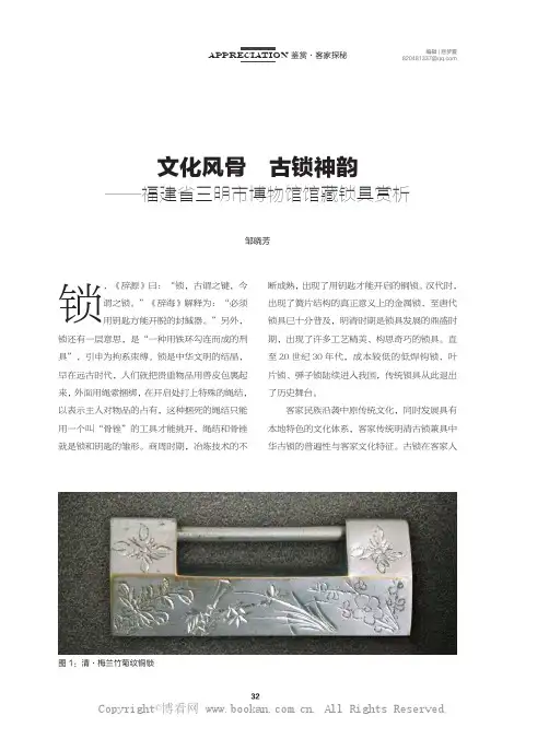 文化风骨　古锁神韵——福建省三明市博物馆馆藏锁具赏析