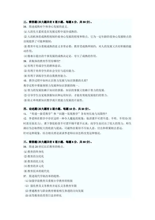 (完整版)小学教育学简答题与论述题