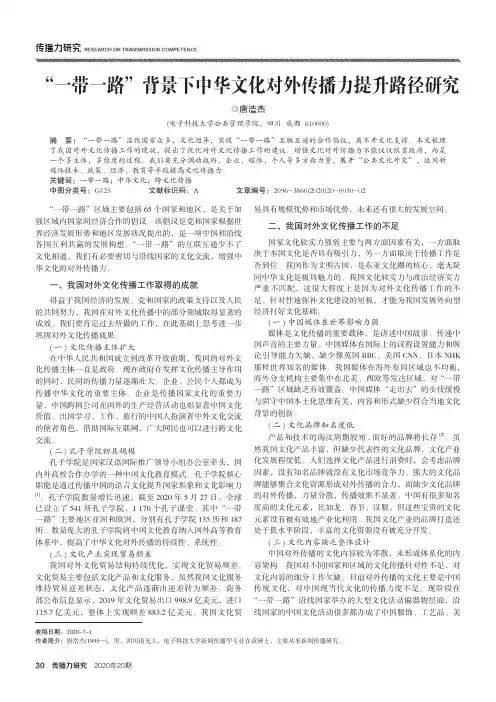 “一带一路”背景下中华文化对外传播力提升路径研究