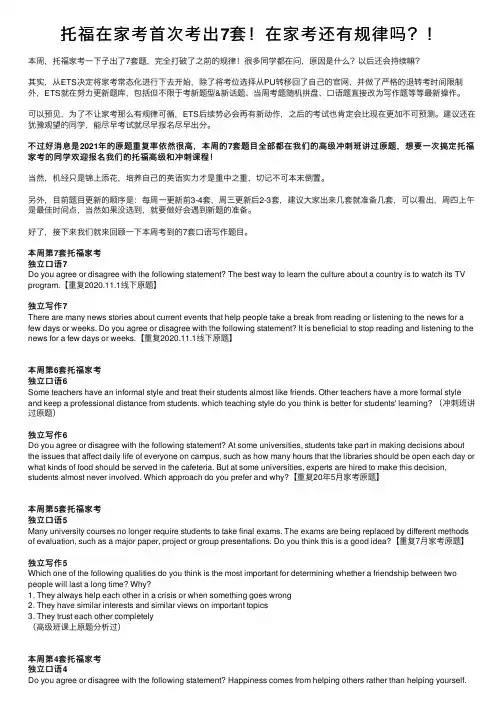 托福在家考首次考出7套！在家考还有规律吗？！