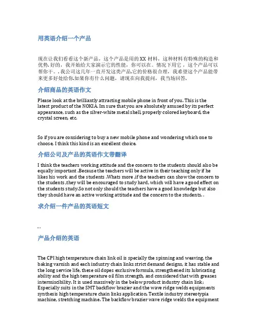 产品的英文介绍范文