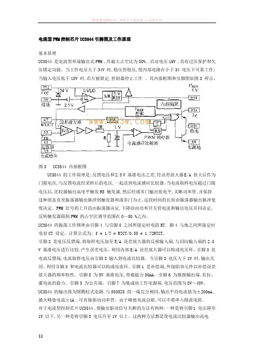 电流型pwm控制芯片uc3844引脚图及工作原理