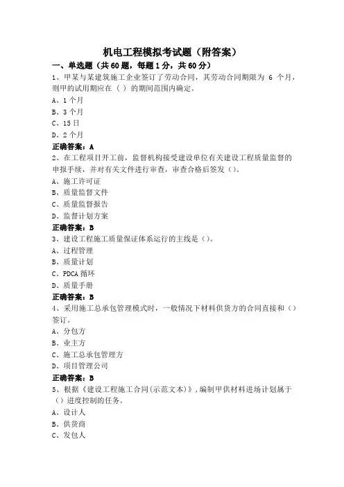 机电工程模拟考试题(附答案)