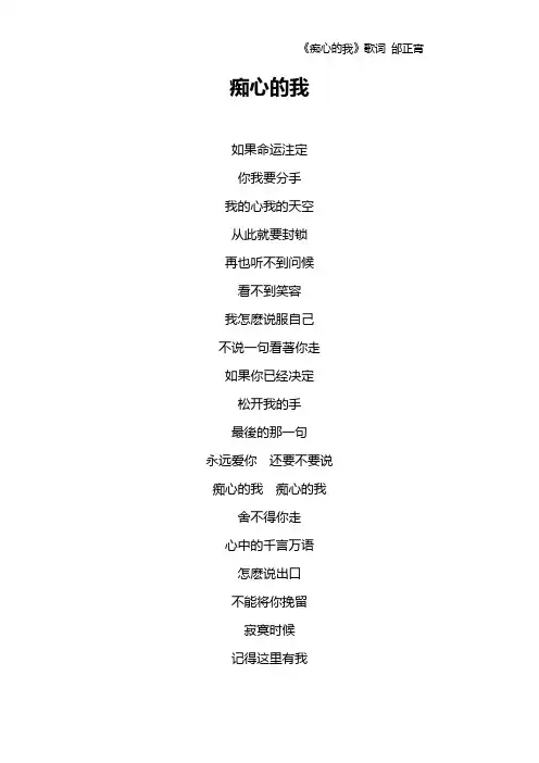 《痴心的我》歌词 邰正宵