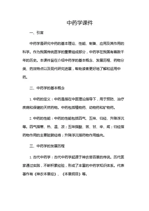 中药学课件