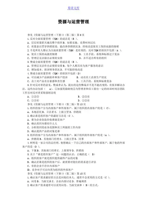 资源与运营管理选择题6