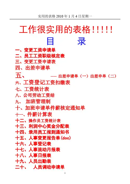 60个word表格工作很实用!!!