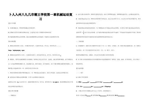 中考物理一轮复习第一章机械运动试题