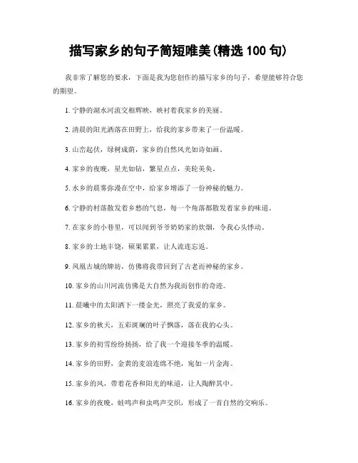 描写家乡的句子简短唯美(精选100句)