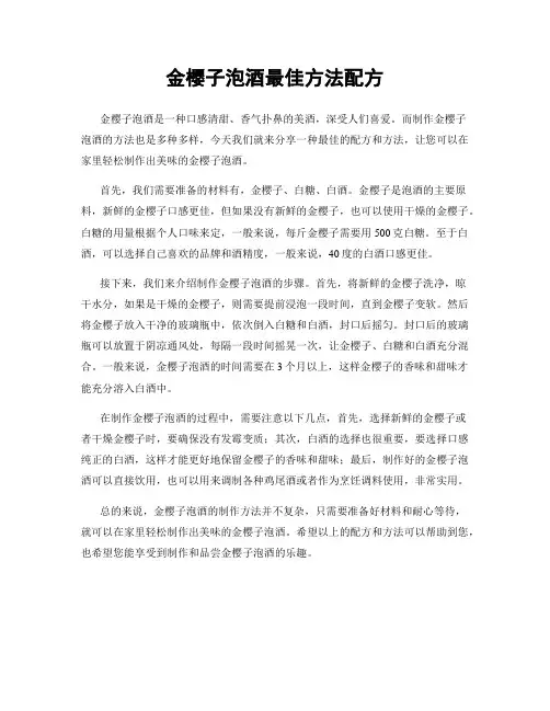 金樱子泡酒最佳方法配方