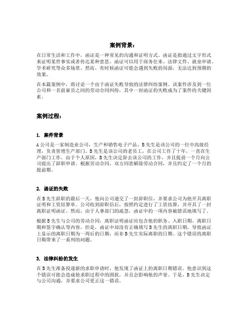 函证失败的案例