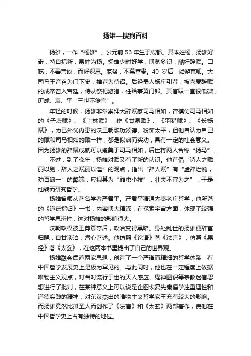 扬雄—搜狗百科