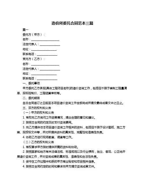 造价所委托合同范本三篇