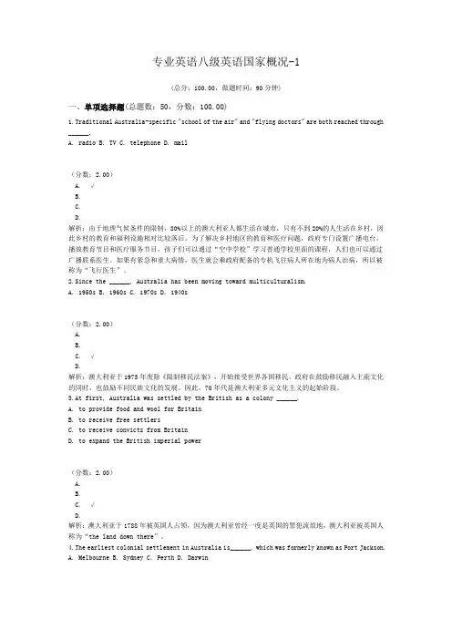 专业英语八级英语国家概况-1