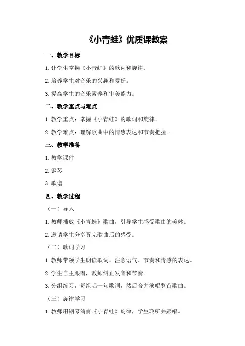 《小青蛙》优质课教案