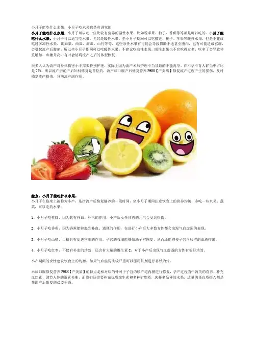 小月子能吃什么水果,小月子吃水果也是有讲究的