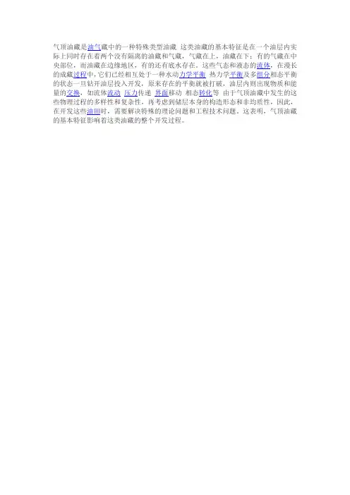气顶油藏