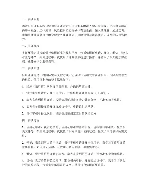信用证业务综合实训报告