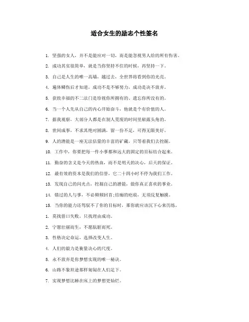 适合女生的励志个性签名