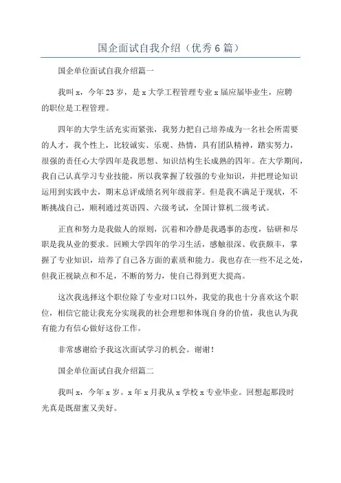国企面试自我介绍(优秀6篇)