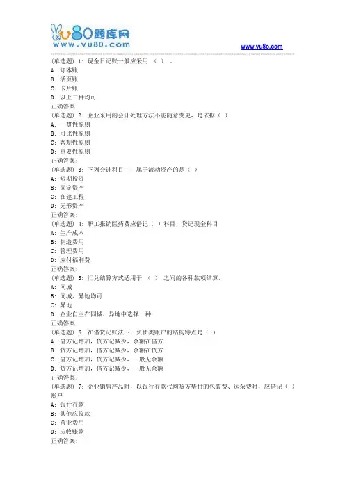18春地大《基础会计学》在线作业一
