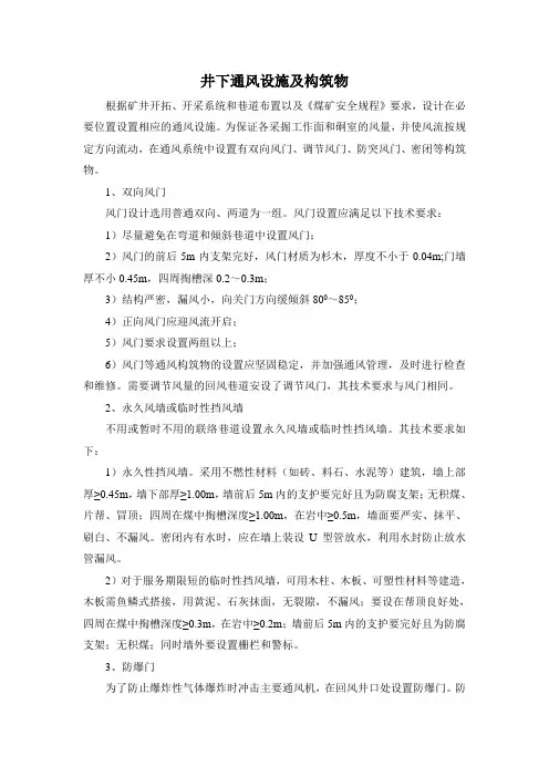 通风构筑物