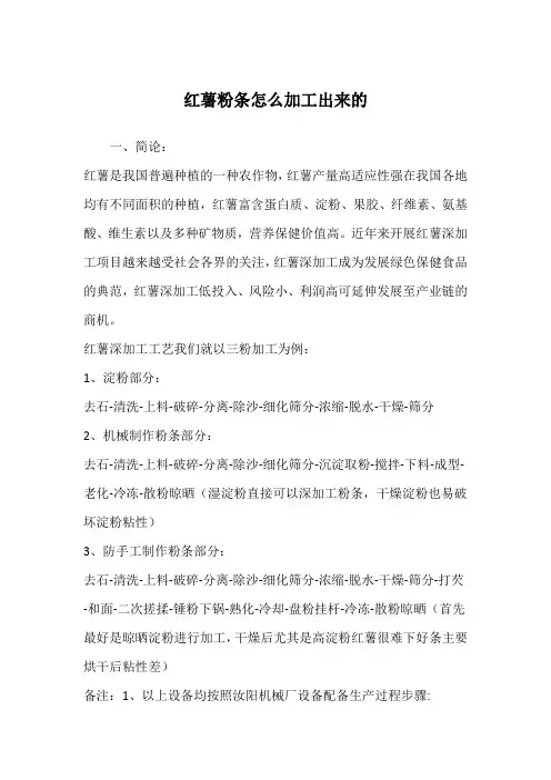 红薯粉条怎么加工出来的