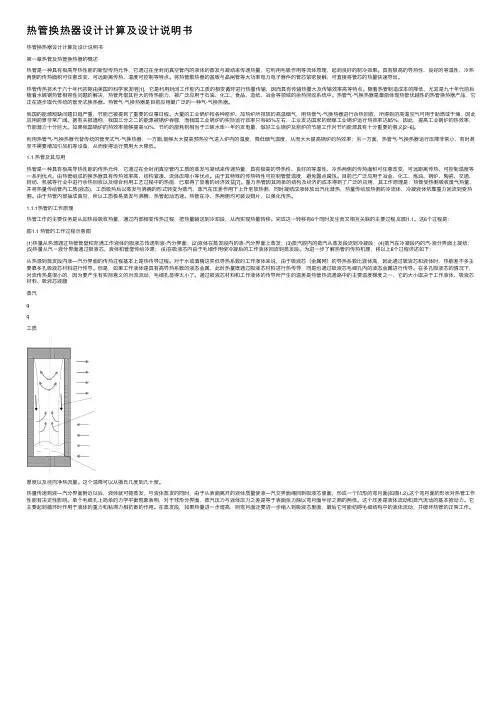 热管换热器设计计算及设计说明书