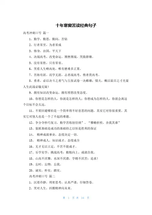 十年寒窗苦读经典句子
