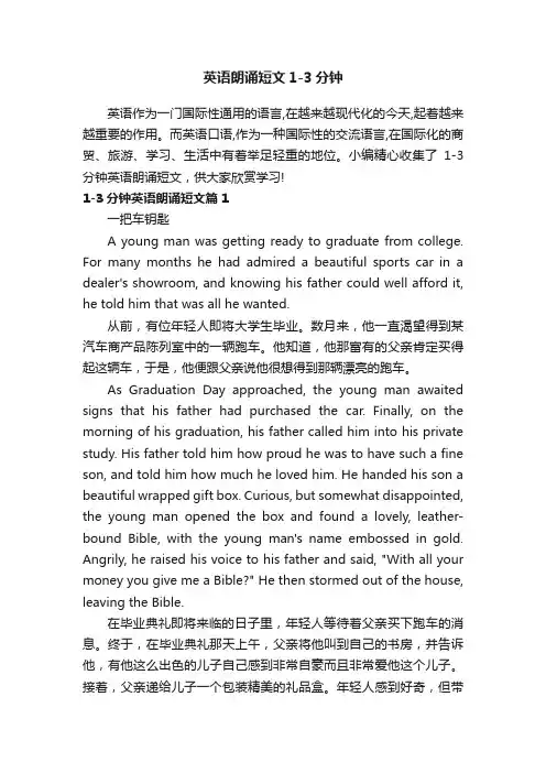 英语朗诵短文1-3分钟