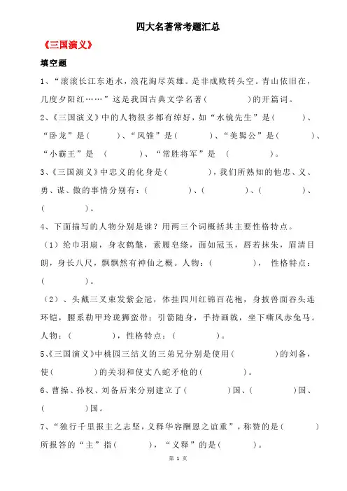 四大名著常考题汇总练习(含答案)