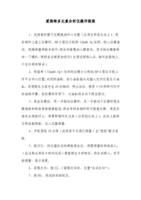 多元素分析仪操作规程