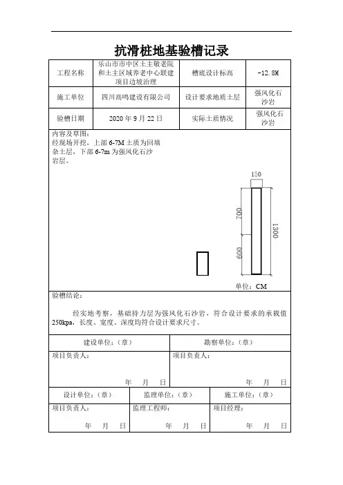 地基验槽记录(桩)