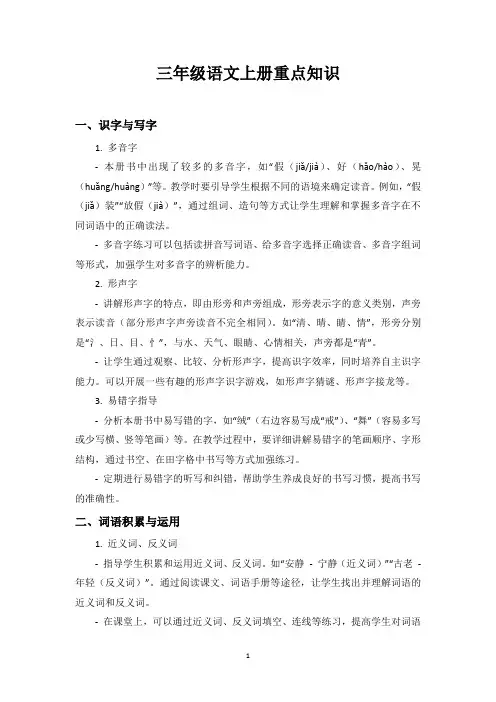 三年级语文上册重点知识