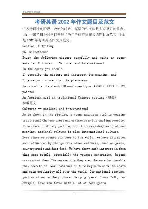 考研英语2002年作文题目及范文