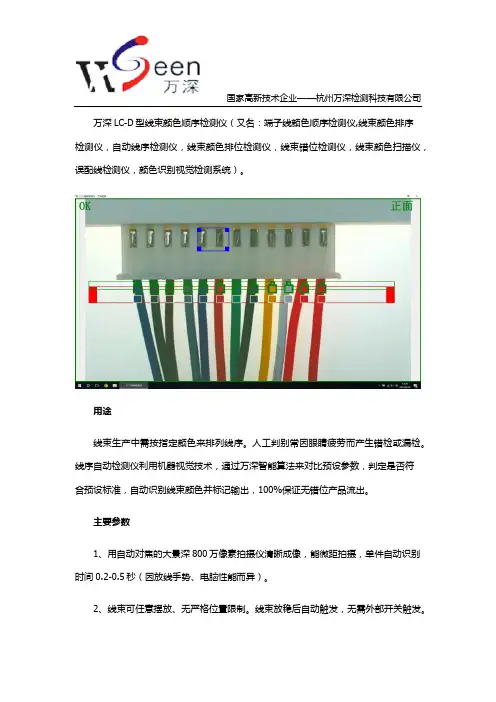 线束线序检测仪