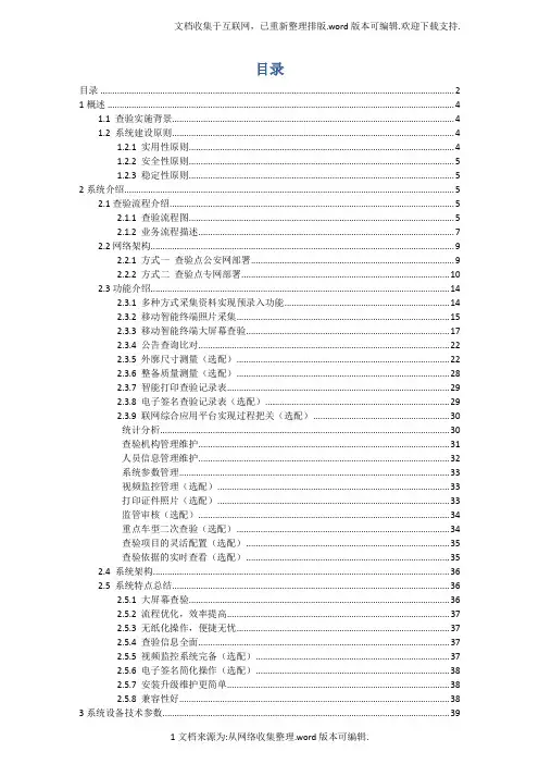 机动车查验监管系统技术方案