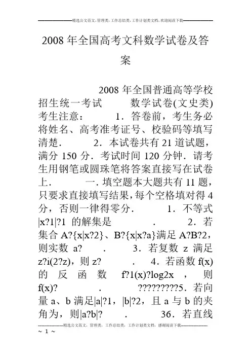 08年全国高考文科数学试卷及答案