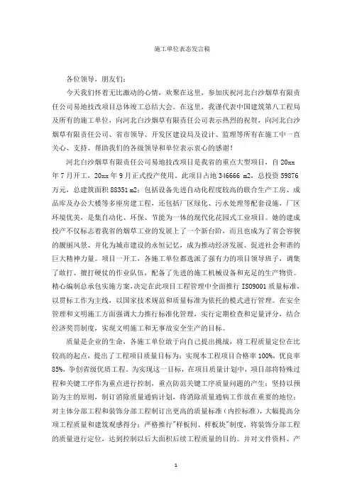 最新施工单位表态发言稿精选