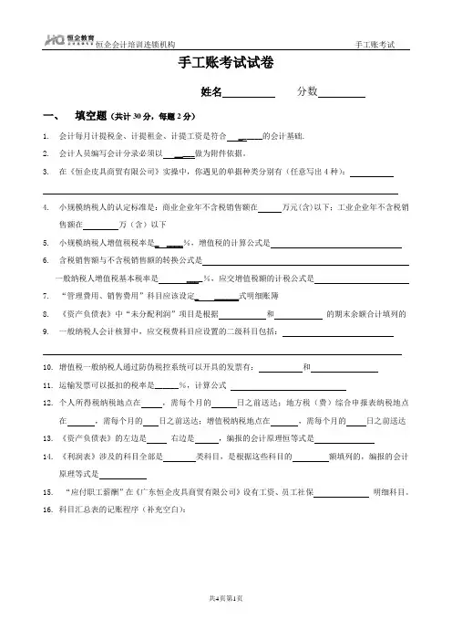 手工账考试试卷