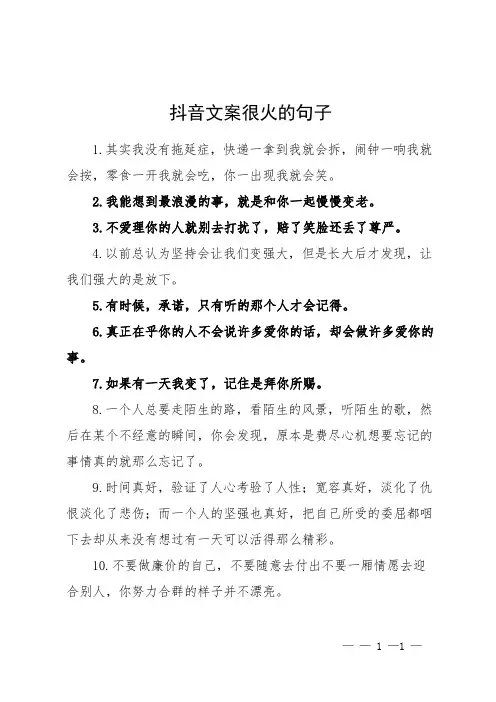 抖音文案很火的句子