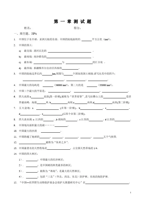 留学生考试·中国概况·第1章复习
