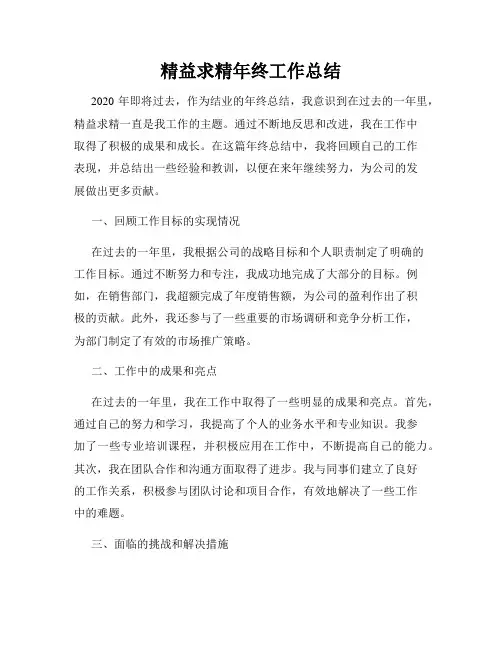 精益求精年终工作总结