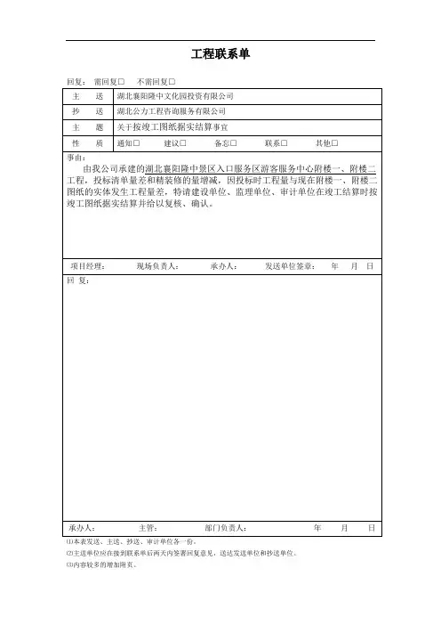 工程联系单  实际工程量与清单工程量差