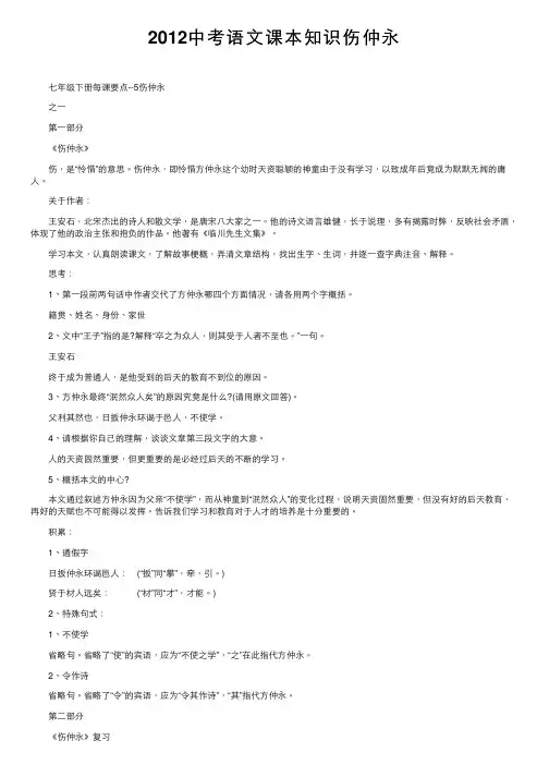 2012中考语文课本知识伤仲永