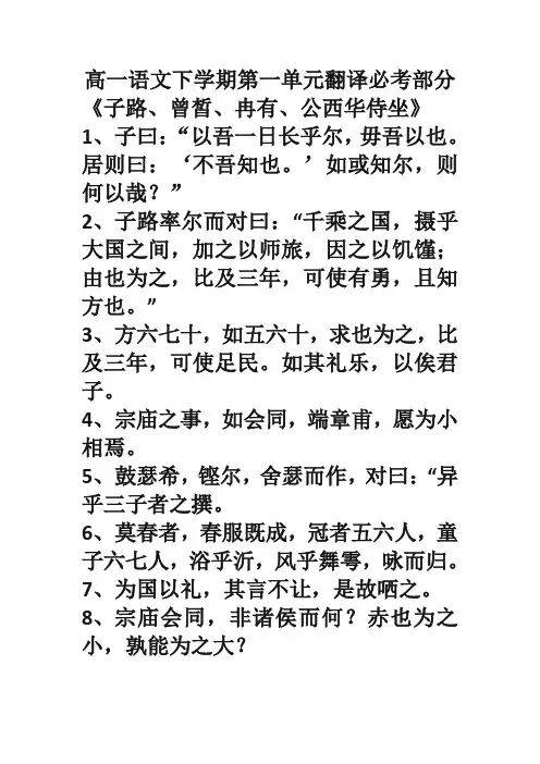 高一语文下学期第一单元翻译必考部分