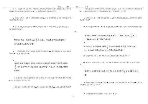 六年级应用题练习(二)08年6月25日